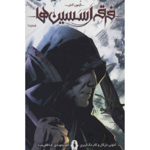 Assassin’s Creed Vol.1 Novel by Anthony Del Col (Farsi)