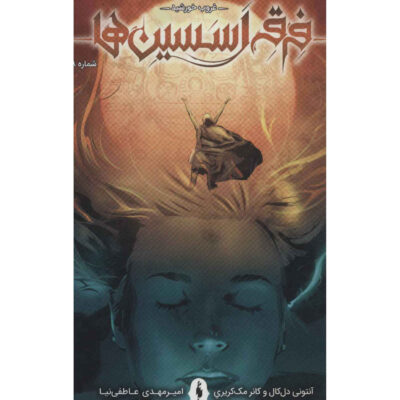 Assassin’s Creed Vol.8 Novel by Anthony Del Col (Farsi)