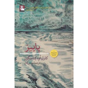 Autumn Book by Karl Ove Knausgård (Farsi)