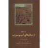 Az Saal Haye Ab va Sarab Book by Simin Behbahani