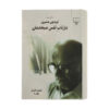 Baztab-e Nafas-e Sobhdaman by Fereydun Moshiri (2 Vols)