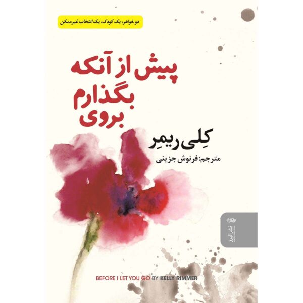 Before I Let You Go Book by Kelly Rimmer (Farsi)