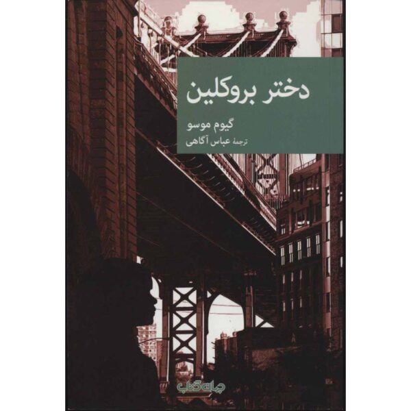 Brooklyn Girl Book by Guillaume Musso (Farsi)