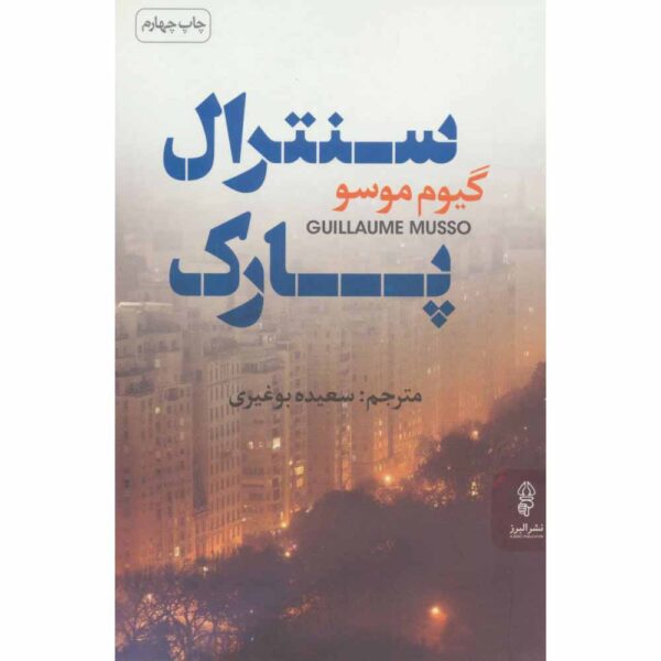 Central Park Book by Guillaume Musso (Farsi)