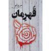 Champion Novel by Marie Lu (Farsi Edition)