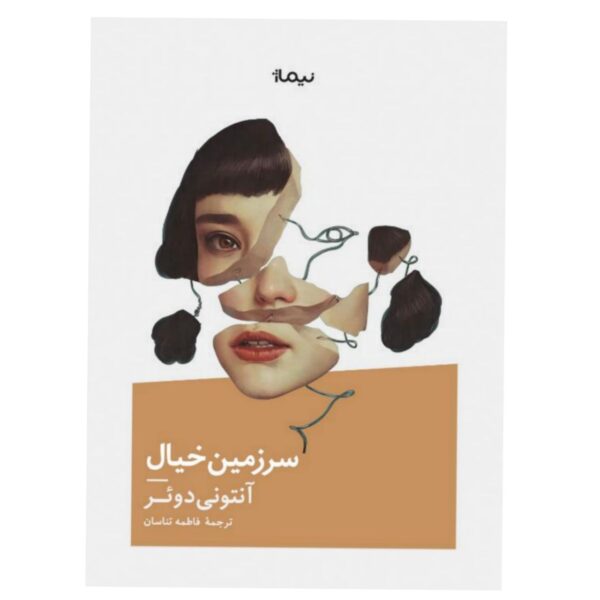 Cloud Cuckoo Land Novel by Anthony Doerr (Farsi)