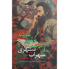 Collected Works of Sohrab Sepehri