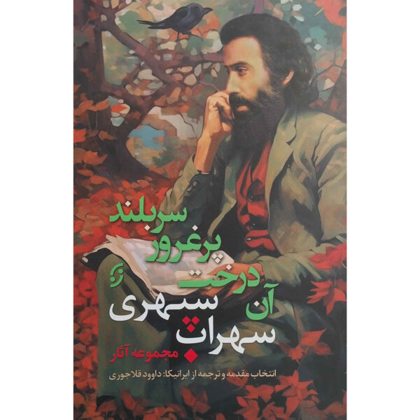 Collected Works of Sohrab Sepehri