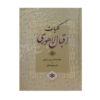 Complete Collection of Muhammad Iqbal Lahori (Farsi)