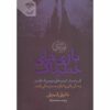 Dangerous Games Novel by Danielle Steel (Farsi)