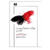 Dear Mathilda Book by Susanna Tamaro (Farsi)