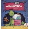 Dinosaurs Have Feelings, Gracie Grumposaurus Brian Moses (Farsi)