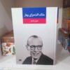 Selection of the Best Poems of Malek o-Sho'ara Bahar