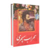 Divan of Sohrab Sepehri Book