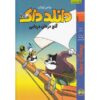 Donald Duck Adventures #1: Pirates' Treasure Carl Barks (Farsi)