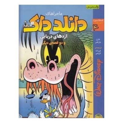 Donald Duck Adventures #4 by Carl Barks (Farsi)