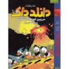 Donald Duck Adventures #5 by Carl Barks (Farsi)