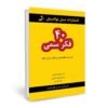 Don't Believe It for a Minute Book by Arnold Lazarus (Farsi)