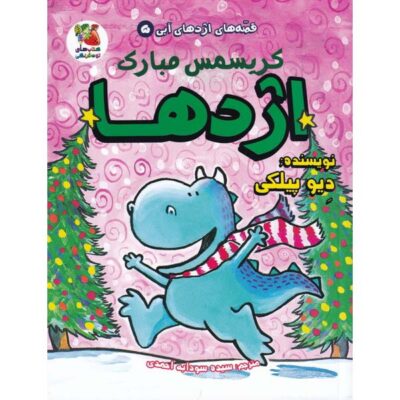 Dragon #5: Dragon’s Merry Christmas by Dav Pilkey (Farsi)