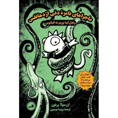 Dragonbreath #1 Book by Ursula Vernon (Farsi)