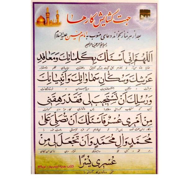 Islamic Dua Card for Ease in All Affairs Related to Imam Husayn (x2)