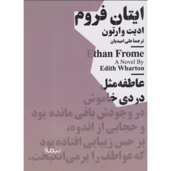 Ethan Frome Book by Edith Wharton (Farsi)