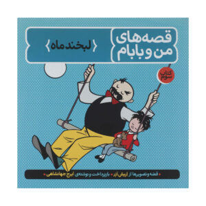 Father and Son Book #3 by E. O. Plauen (Farsi)