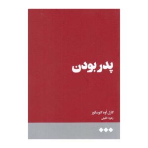 Fatherhood Book by Karl Ove Knausgård (Farsi)