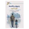 Fatherhood - Philosophy for Everyone by Lon Nease (Farsi)