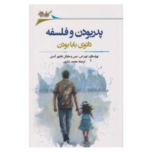 Fatherhood – Philosophy for Everyone by Lon Nease (Farsi)