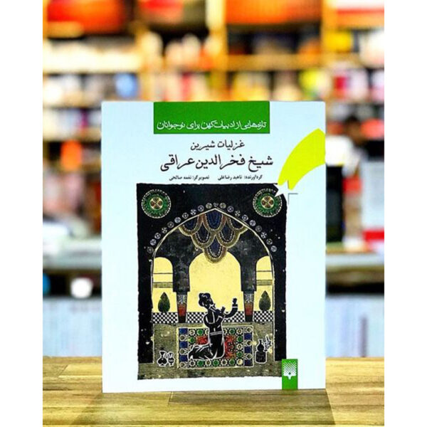 Ghazaliyat of Fakhr-al-Din Iraqi for Young Adults