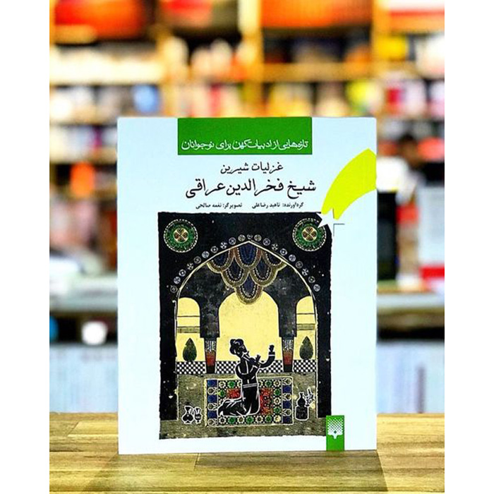Ghazaliyat of Fakhr-al-Din Iraqi for Young Adults
