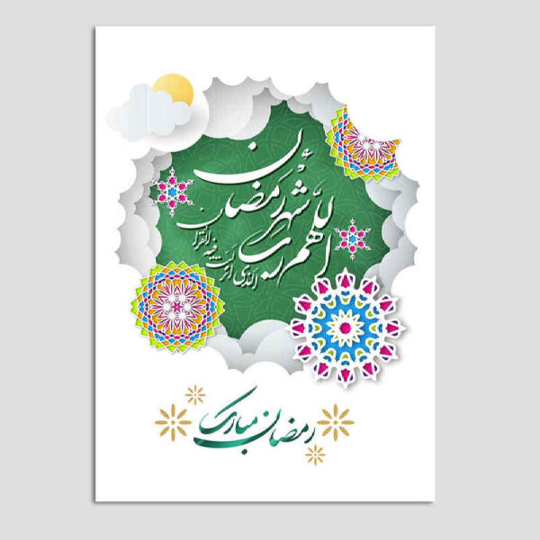 Greeting Card to Make Ramadan Memorable with Traditional Design
