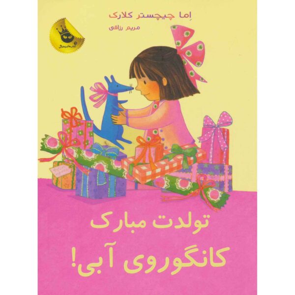 Happy Birthday, Blue Kangaroo#7 Emma Chichester Clark (Farsi)