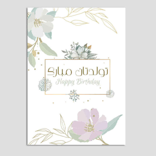 Happy Birthday Greeting Card with Purple Flowers Design