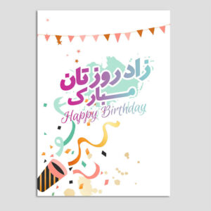 Happy Birthday Greeting Card Colorful Formal Typography