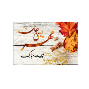 Happy Birthday Greeting Card with Autumn Design for October