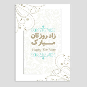 Happy Birthday Greeting Card with Persian-Inspired Typography (x10)