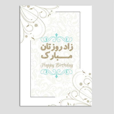 Happy Birthday Greeting Card with Persian-Inspired Typography (x10)