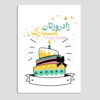 Happy Birthday Greeting Card with Persian Typography (x10)