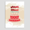 Happy Birthday Greeting Card with Red Cake Design