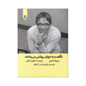 Follow Your Heart Book by Susanna Tamaro (Farsi)