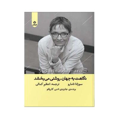 Follow Your Heart Book by Susanna Tamaro (Farsi)
