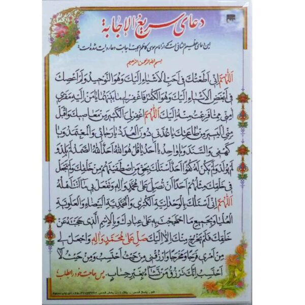 Imam Musa al-Kazim’s Supplicatory Islamic Dua for Urgent Response (x2)