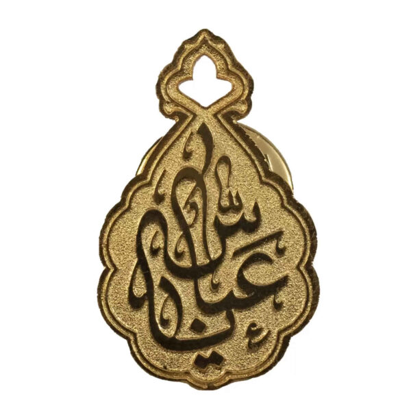 Islamic Stunning Brass Brooch Adorned with Abu Fadhl Al-Abbas Name