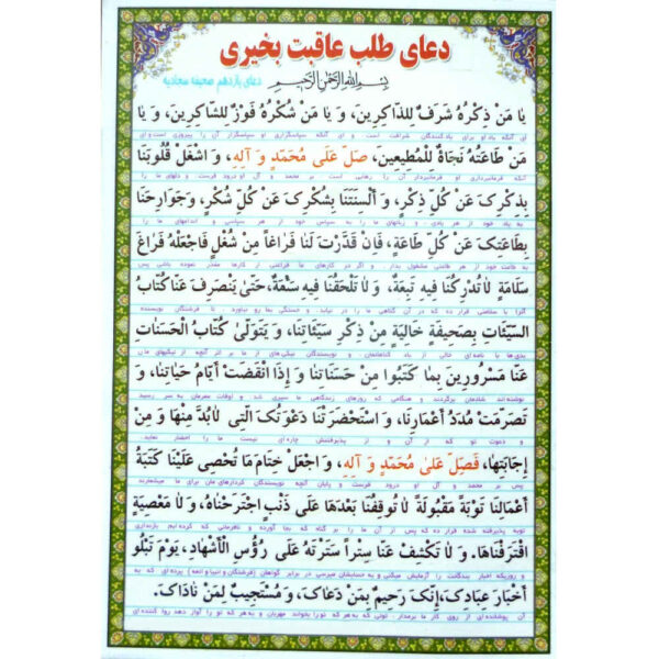 Islamic Dua Card for Good End to All Matters (x2)