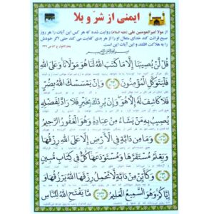 Islamic Dua Card for Protection from Harm & Illness