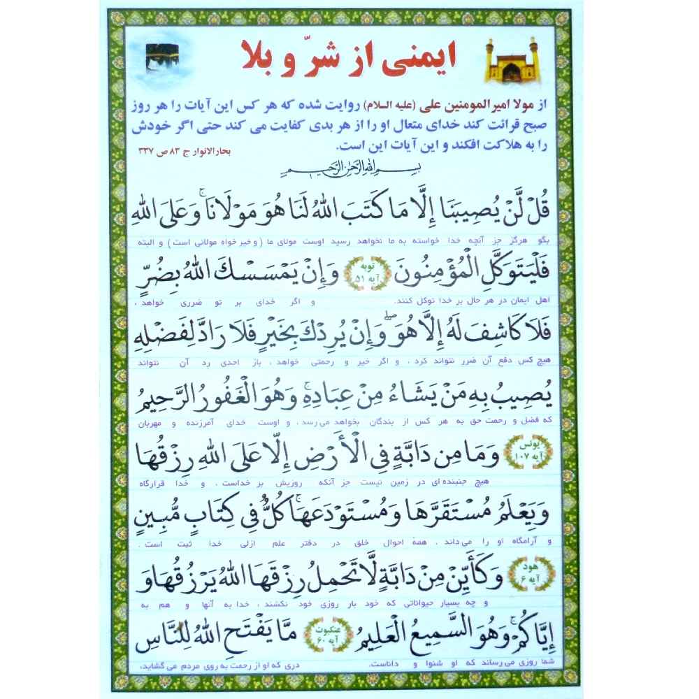 Islamic Dua Card for Protection from Harm & Illness