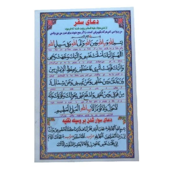 Islamic Dua Card for Safe Traveling & Getting on a Vehicle