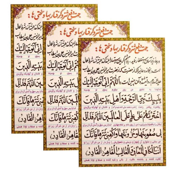 Islamic Dua Card for Seeking Refuge From Evil End & Bad Fate (x3)